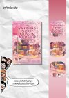 ปาฏิหาริย์ ณ ร้านหนังสือซากุระ / The Vanishing Cherry Blossom Bookshop