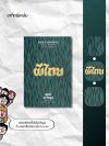 ผีไทย