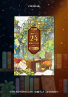ร้านหนังสือ 24 ชั่วโมงสุดท้าย (เรียบเรียงใหม่)