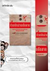ห้ามเปิดอ่านเด็ดขาด รายงานการวินิจฉัยทางจิตเวชของฆาตกรที่มีแรงจูงใจผิดมนุษย์