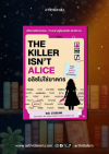 อลิสไม่ใช่ฆาตกร (The Killer Isn't Alice)