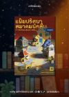 แฟ้มปริศนาสมาคมนักสืบ ภาคกล่องแห่งความลับ