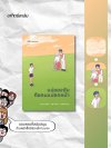 แม่ของฉันคือคนแปลกหน้า