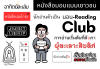 สติกเกอร์คำกวนการอ่าน