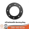 หน้าแปลนเหล็ก Backing Ring