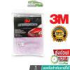 3M ผ้าไมโครไฟเบอร์ สำหรับรถยนต์ สีม่วง ขนาด 50x50cm 3M PN39017L/S