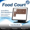 Food Court System Food Court System