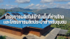 โครงการผลิตไฟฟ้าในพื้นที่ห่างไกล และโครงการผลิตประปาสำหรับชุมชน โครงการผลิตไฟฟ้าในพื้นที่ห่างไกล และโครงการผลิตประปาสำหรับชุมชน