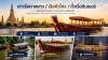 Private Longtail Boat Rental, Traditional Hua Thong Boat & Chao Phraya Dinner Cruise | A-Marine Private Longtail Boat Rental, Traditional Hua Thong Boat & Chao Phraya Dinner Cruise | A-Marine
