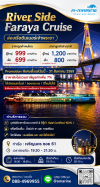 River Side Faraya Cruise เพียง 999 บาท