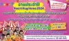 งานประจำปี Heart Hug Home 2024 (คามิลเลียนโฮม รักษ์โลก รักเรา) งานประจำปี Heart Hug Home 2024 (คามิลเลียนโฮม รักษ์โลก รักเรา)