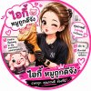 ไอกี้ หมูถูกดีจัง