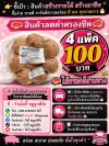 ไส้กรอกอีสานพวง 4 แพ็ค 100 บาท