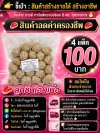 ลูกชิ้นเอ็นเนื้อ 4 แพ็ค 100 บาท