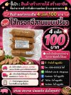 ไส้กรอกอีสานแบบเปรี้ยว 4 แพ็ค 100 บาท