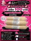 หมูยอพริกไทยดำ(แท่งสั้น) 4 แพ็ค 100 บาท