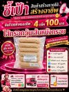 ไส้กรอกวุ้นเส้นหนังกรอบ 4 แพ็ค 100 บาท