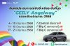 บูธประจำเดือน มิถุนายน 2568 GEELY ANGELWAY บูธประจำเดือน มิถุนายน 2568 GEELY ANGELWAY