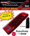 ไฟท้าย Valenti วาเลนติ สีพิเศษ พรีออเดอร์  ทั้งสีแดง limited  และดำ limited