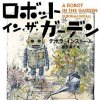 Songs from Musical Adaptation of A ROBOT IN THE GARDEN Enter Billboard Japan's Top Download Albums at No. 9 Songs from Musical Adaptation of A ROBOT IN THE GARDEN Enter Billboard Japan's Top Download Albums at No. 9