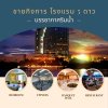 ขาย โรงแรม 5 ดาวขนาดใหญ่ ติดริมแม่น้ำเจ้าพระยา ขนาด 29 ชั้น 462 ห้องพัก สิ่งอำนวยความสะดวกครบครัน ใกล้สถานที่สำคัญหลายแห่ง เดินทางสะดวก ใกล้รถไฟฟ้า ตกแต่งพร้อมเข้ามาทำธุรกิจได้เลย ขาย โรงแรม 5 ดาวขนาดใหญ่ ติดริมแม่น้ำเจ้าพระยา ขนาด 29 ชั้น 462 ห้องพัก สิ่งอำนวยความสะดวกครบครัน ใกล้สถานที่สำคัญหลายแห่ง เดินทางสะดวก ใกล้รถไฟฟ้า ตกแต่งพร้อมเข้ามาทำธุรกิจได้เลย