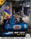 ปั๊มลม200ลิตร 4แรง ปั๊มลม200ลิตร 4แรง