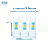 D PURE เครื่องกรองน้ำดื่ม 3 ขั้นตอน รุ่น 10-USK-F310-B