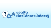 ซื้อน้ำขวด VS ติดเครื่องกรองน้ำ แบบไหนประหยัดกว่ากัน? ซื้อน้ำขวด VS ติดเครื่องกรองน้ำ แบบไหนประหยัดกว่ากัน?