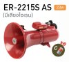 TOA ER-2215S AS