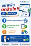 อย่าเพิ่งตัดสินใจ เช็ก 3 ข้อนี้ก่อนเลือกแพ็กเกจระบบลาออนไลน์