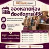 ราคาห้องหลายแบบ ยิ่งต้องระวังความผิดพลาด!!