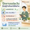 ปิดงานแต่ละวัน ต้องรู้ว่าเกิดอะไรขึ้นบ้าง ? ปิดงานแต่ละวัน ต้องรู้ว่าเกิดอะไรขึ้นบ้าง ?