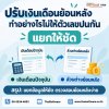 ปรับเงินเดือนย้อนหลัง ทำอย่างไรไม่ให้ตัวเลขปนกัน ปรับเงินเดือนย้อนหลัง ทำอย่างไรไม่ให้ตัวเลขปนกัน