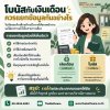 โบนัสกับเงินเดือน ควรแยกข้อมูลกันอย่างไร