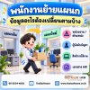 พนักงานย้ายแผนก ข้อมูลอะไรต้องเปลี่ยนตามบ้าง ?