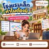 ทำไมโรงแรมเล็กถึงต้องมีระบบบริหารเหมือนโรงแรมใหญ่? ทำไมโรงแรมเล็กถึงต้องมีระบบบริหารเหมือนโรงแรมใหญ่?