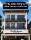 Q&amp;A เมื่อลูกค้าถามว่าบริษัทเปิดนานแล้วหรือยัง ?
