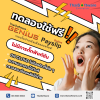 GENiUS Payslip Online ทดลองใช้งานฟรี 3 เดือน! GENiUS Payslip Online ทดลองใช้งานฟรี 3 เดือน!