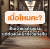 เบื่อไหม? ต้องอยู่ดึกแค่เพื่อเช็กยอดขายภายในวัน เบื่อไหม? ต้องอยู่ดึกแค่เพื่อเช็กยอดขายภายในวัน