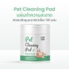 Pet Cleaning Pad แผ่นทำความสะอาดสำหรับเช็ดหูและตาสัตว์เลี้ยง