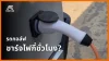 รถกอล์ฟชาร์จไฟกี่ชั่วโมง? รถกอล์ฟชาร์จไฟกี่ชั่วโมง?