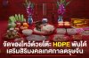 ทริคจัดของไหว้ด้วยโต๊ะพับ HDPE เสริมสิริมงคลเทศกาลตรุษจีน ทริคจัดของไหว้ด้วยโต๊ะพับ HDPE เสริมสิริมงคลเทศกาลตรุษจีน
