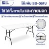SolidSquare โต๊ะพับอเนกประสงค์ รุ่น SS-06FJ