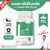 แอลคาร์นิทีน L-Carnitine Plus ตราภูรีเฮิร์บ - เผาผลาญดี