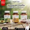 เซ็ตดูแลความดัน ไขมัน - ตราภูรีเฮิร์บ