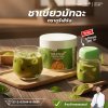 มัทฉะชาเขียว Matcha ฟรีแก้วเชค เกรดพรีเมี่ยม ตราภูรีเฮิร์บ