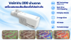 VeinVu 200 ต่างจากเครื่องสแกนเส้นเลือดทั่วไปอย่างไร