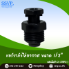 แอร์วาล์วไล่อากาศ ขนาด 1/2 นิ้ว