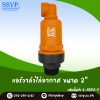 แอร์วาล์วไล่อากาศ ขนาด 2 นิ้ว