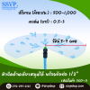 หัวฉีดสเปรย์ด้านเดียวหมุนปรับได้ พร้อมข้อต่อ  ขนาด 1/2" รหัสสินค้า 360-11 บรรจุ 10 ตัว